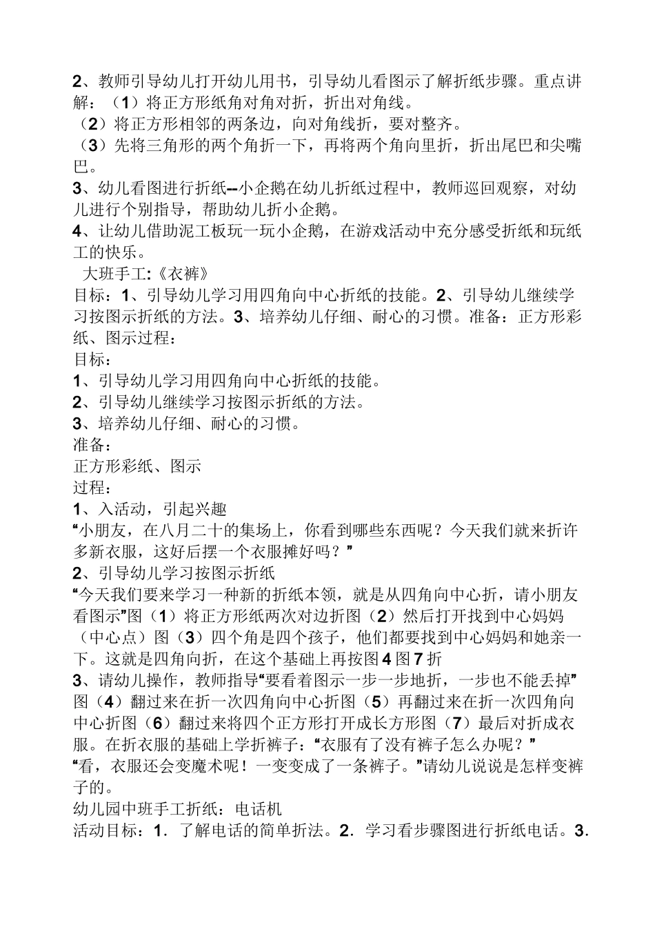 幼儿园折纸教案小狐狸_第3页