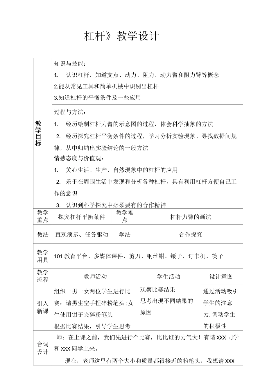 杠杆 教学设计 _第1页