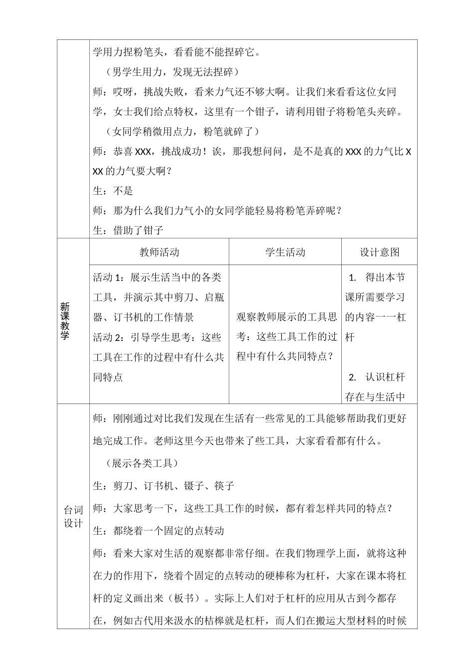 杠杆 教学设计 _第2页