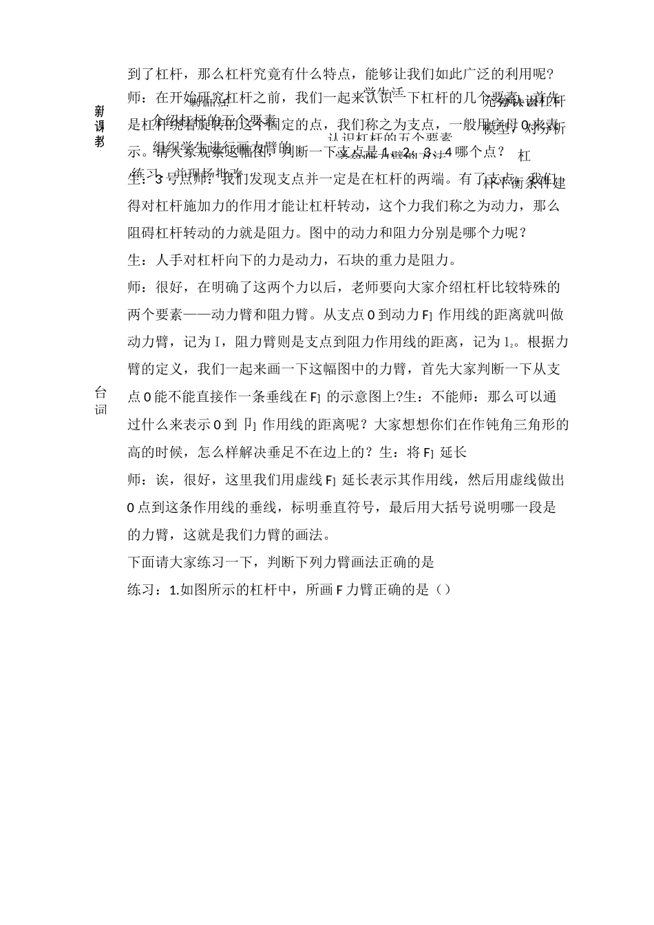 杠杆 教学设计 _第3页