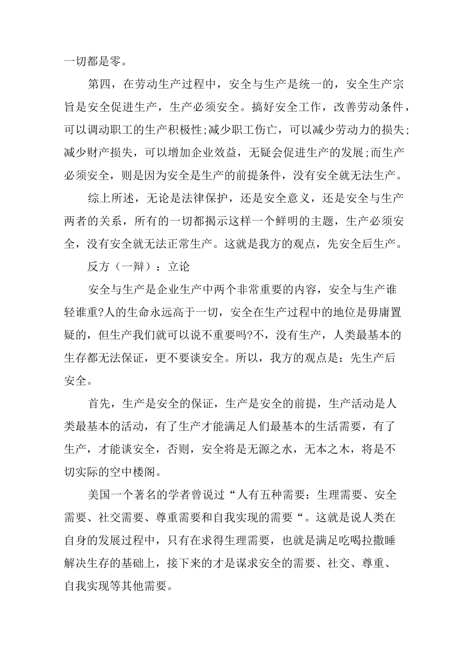 [安全生产辩论赛]辩论先安全还是先生产_第2页