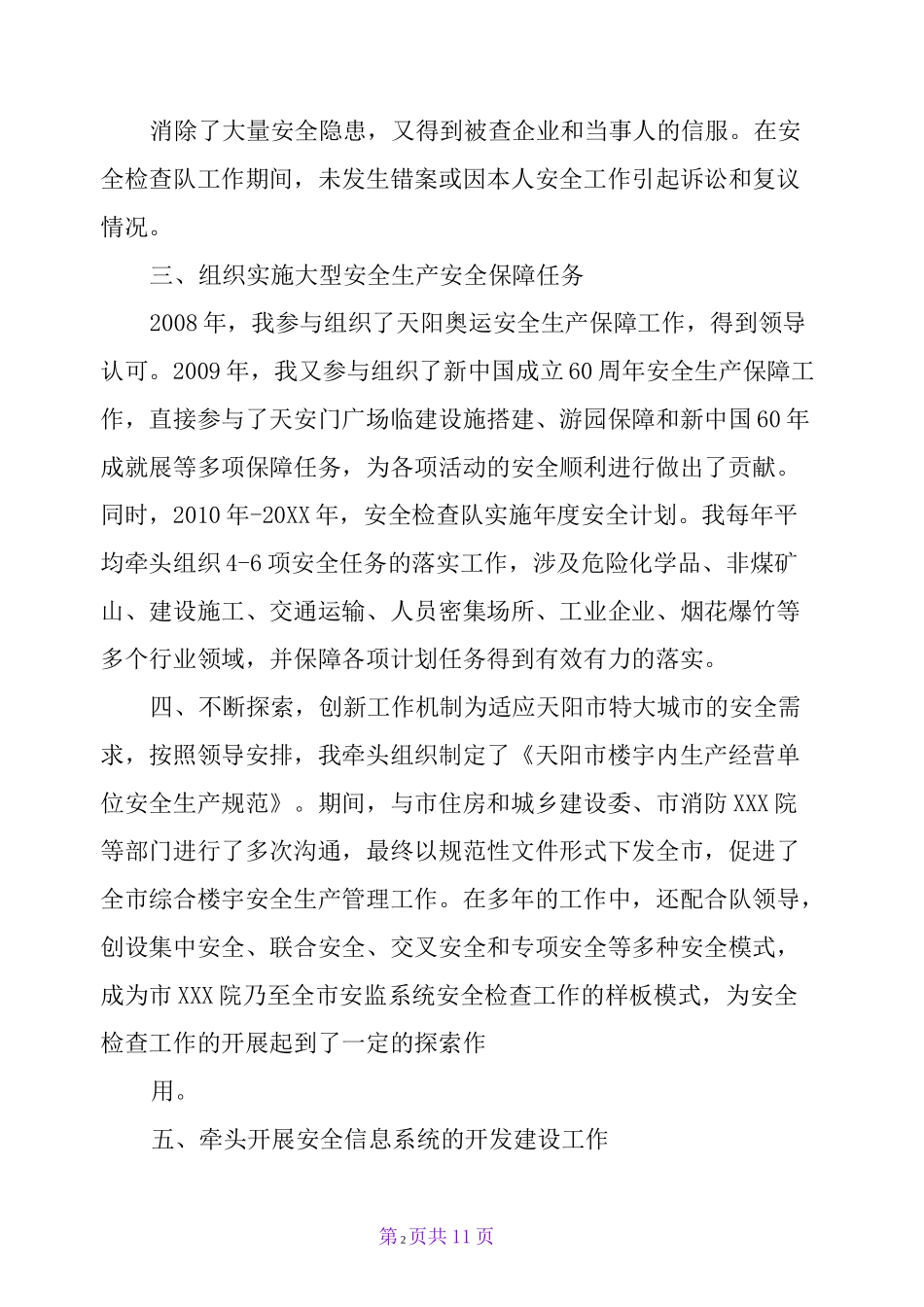 个人业绩材料_第2页
