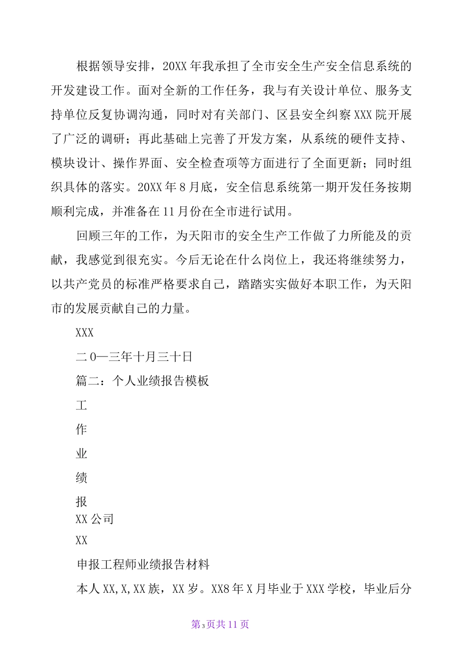 个人业绩材料_第3页