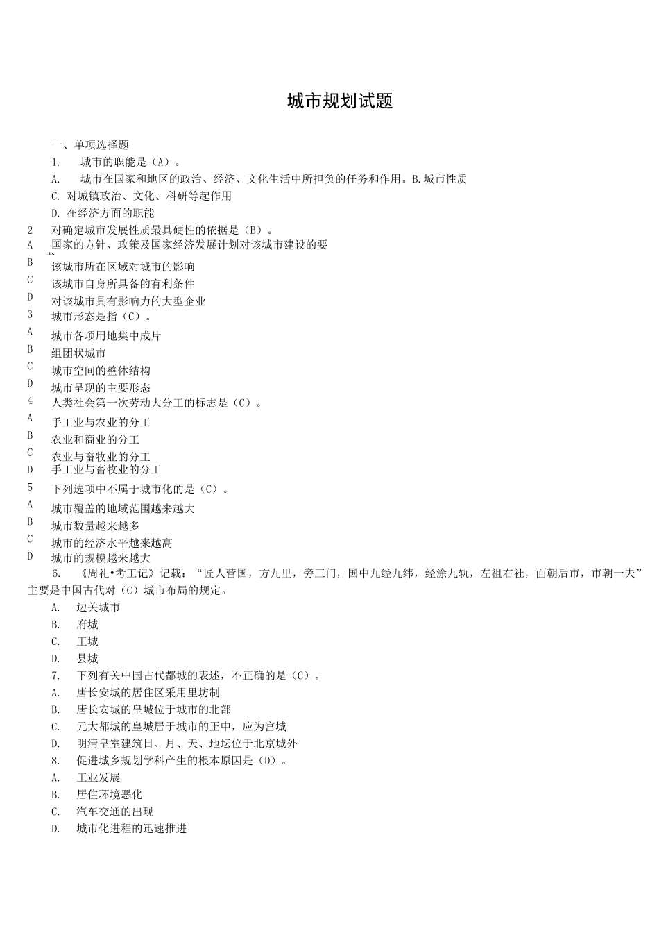 城市规划试题_第1页