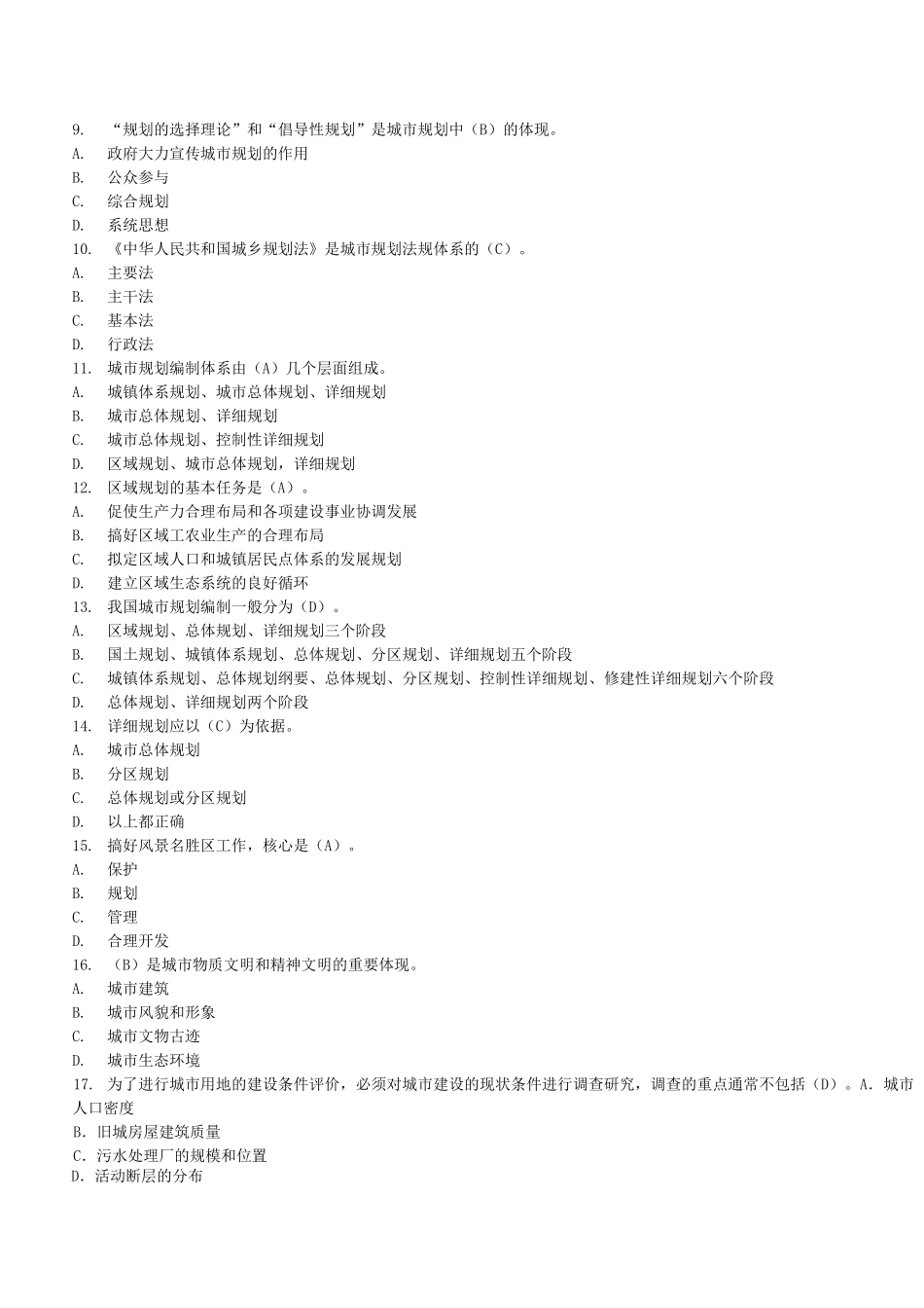 城市规划试题_第2页