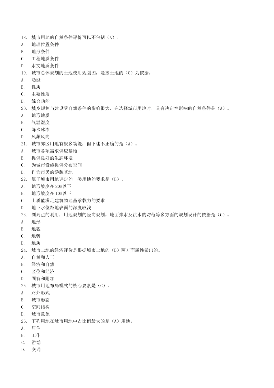 城市规划试题_第3页