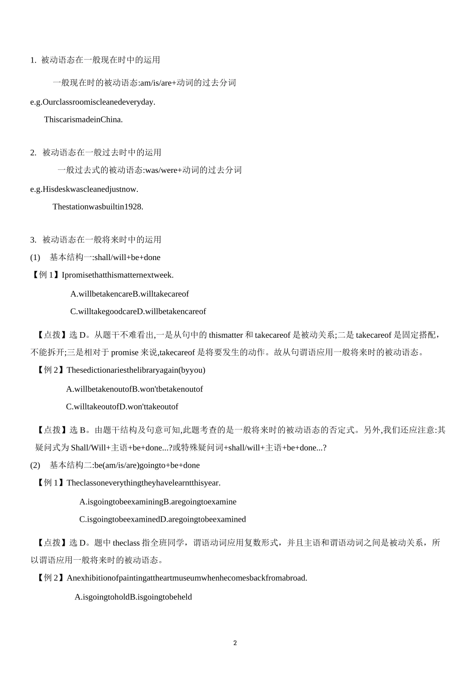 8B 被动语态专项_第2页