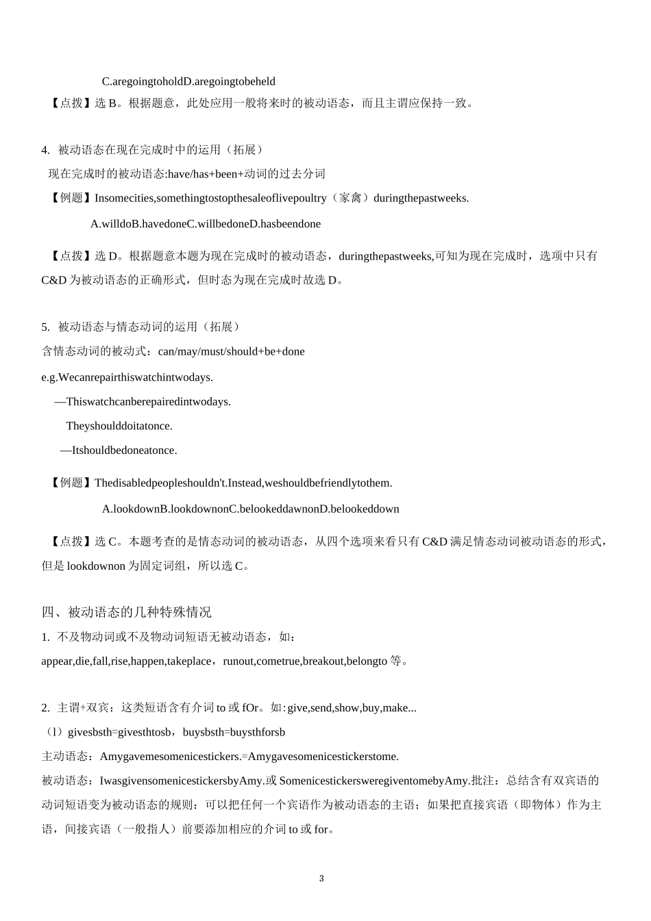 8B 被动语态专项_第3页