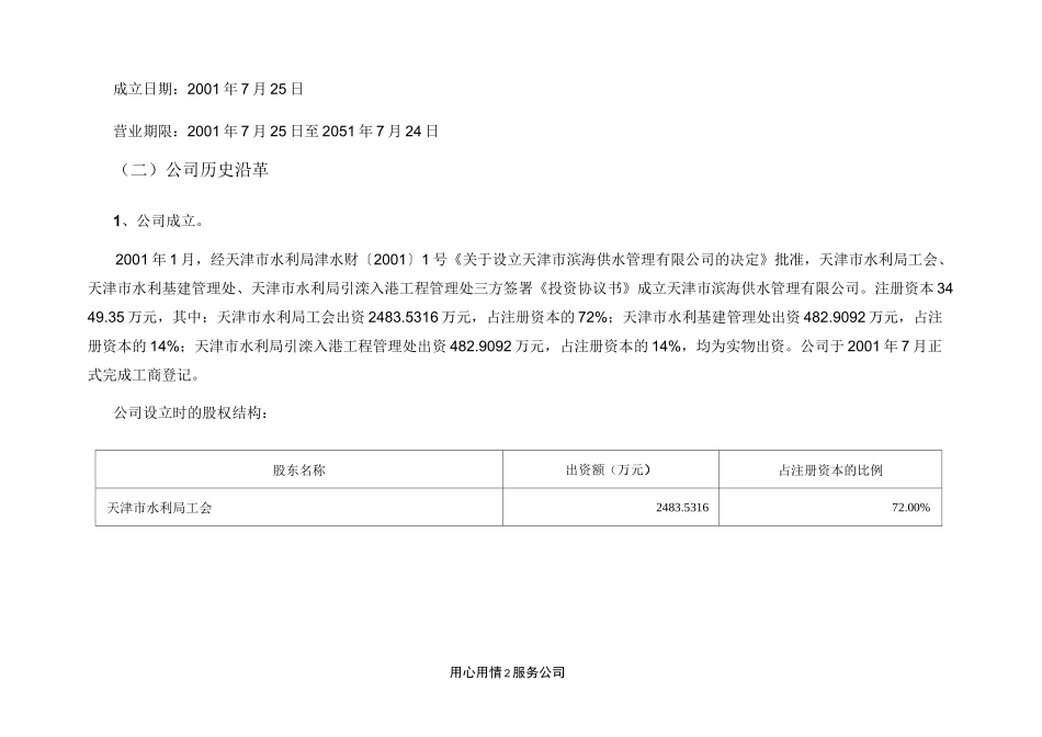 股份制改造方案_第2页