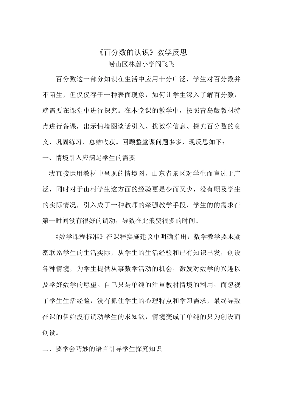 百分数的认识设计意图_第1页