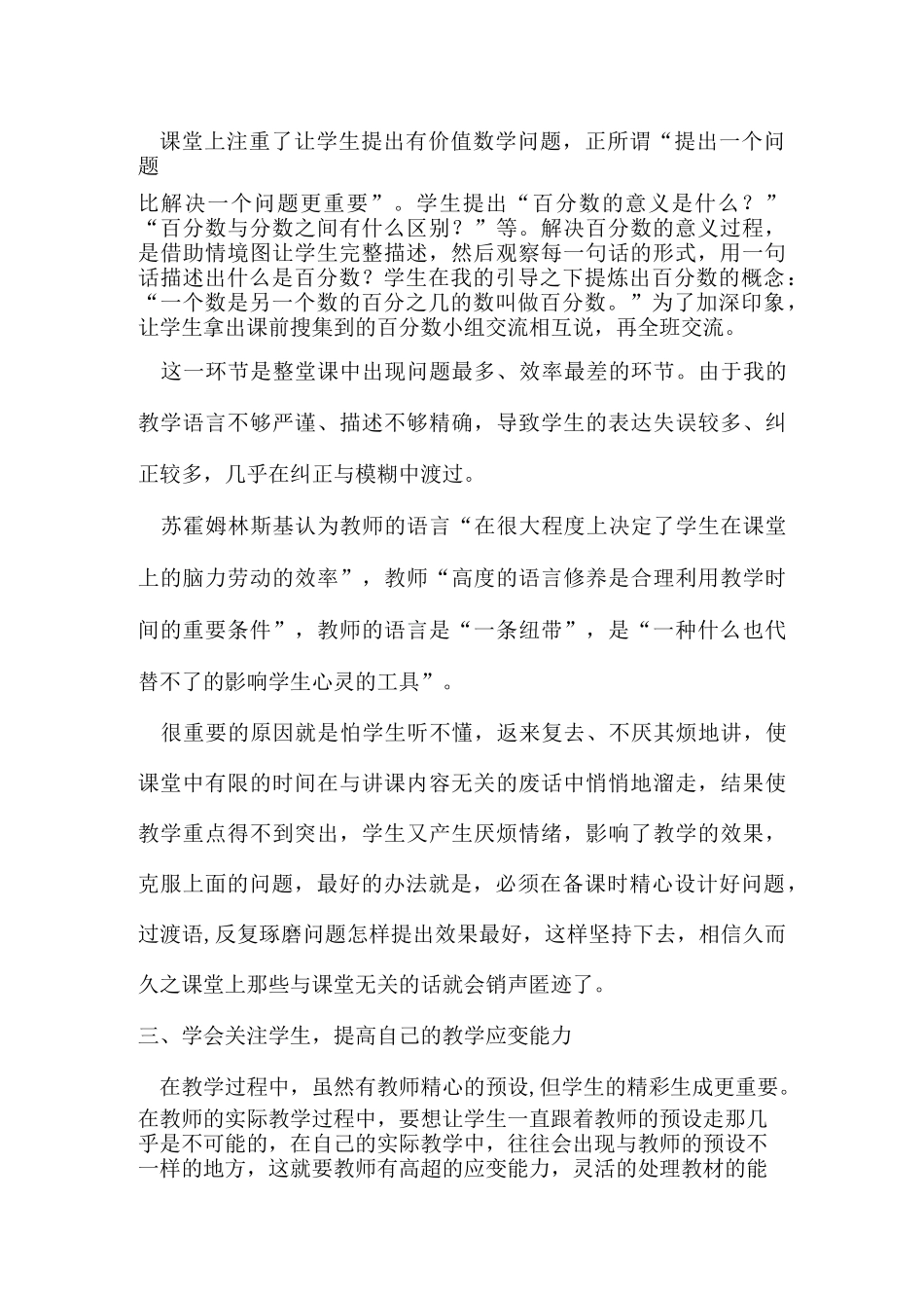 百分数的认识设计意图_第2页