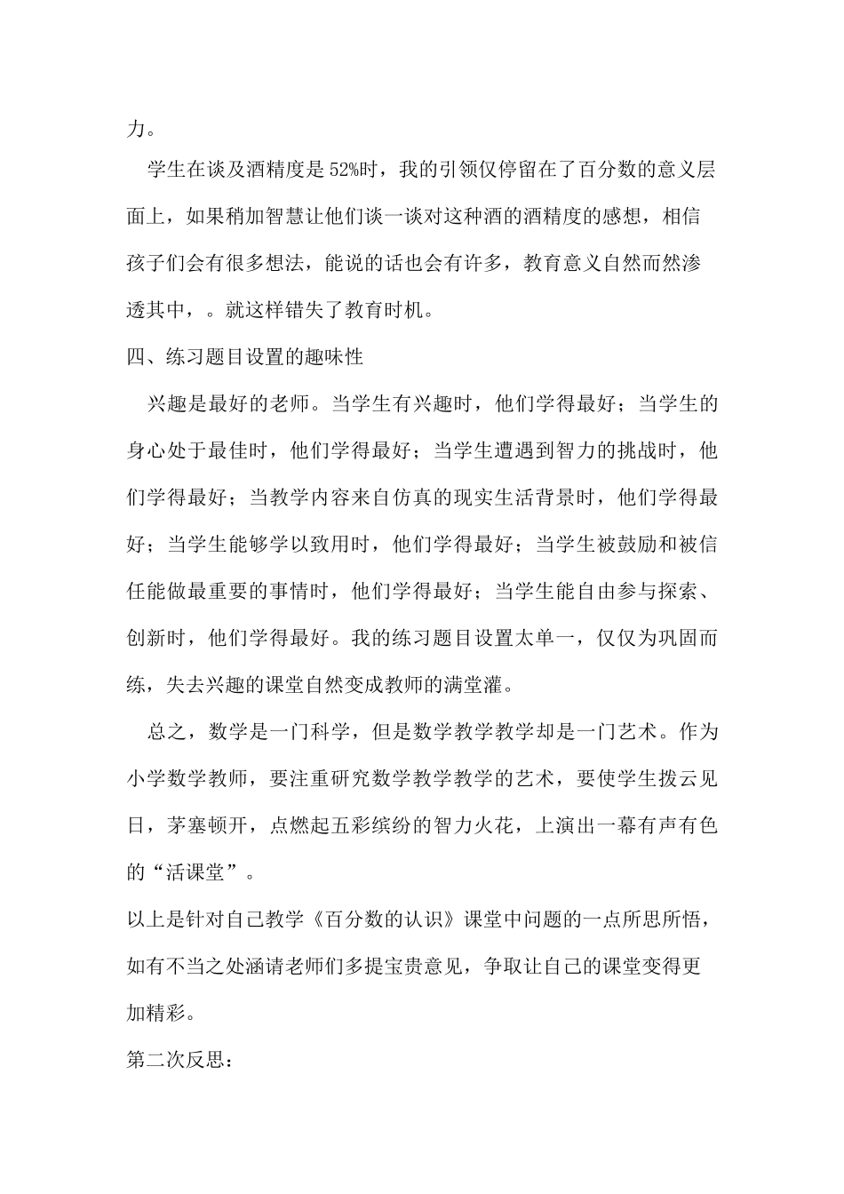 百分数的认识设计意图_第3页