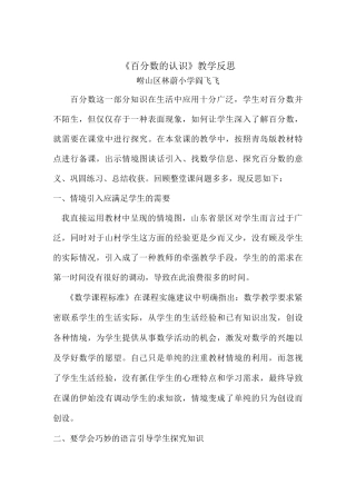 百分数的认识设计意图