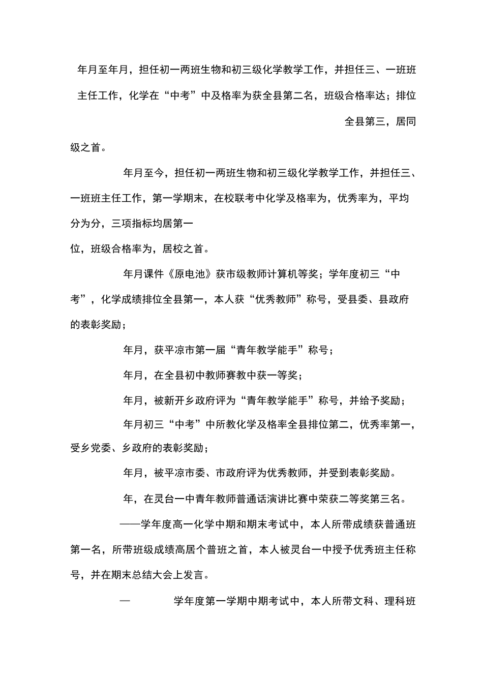 优秀教师先进材料_第3页