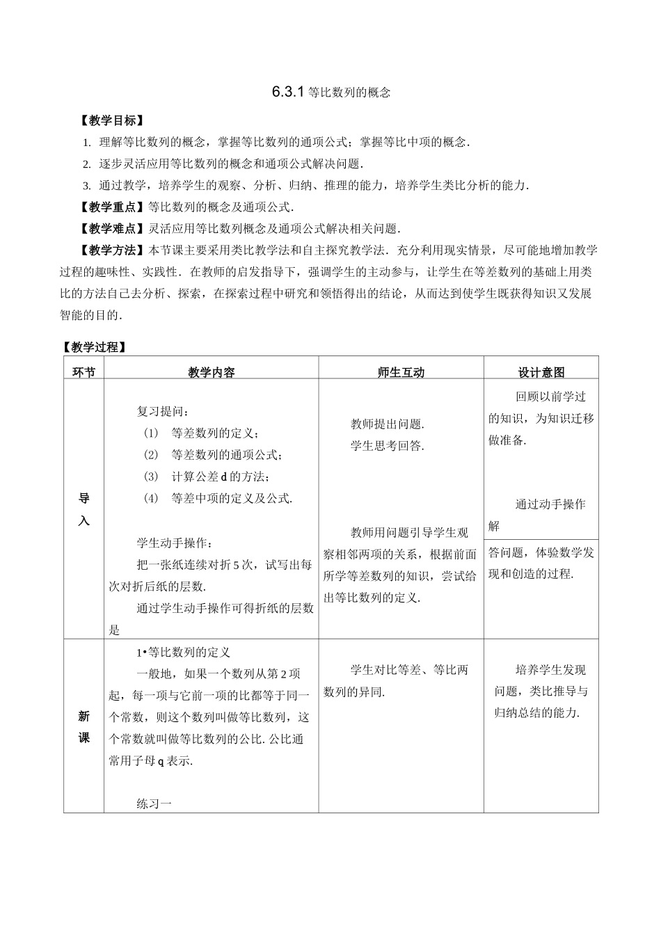 等比数列的概念教学设计_第1页