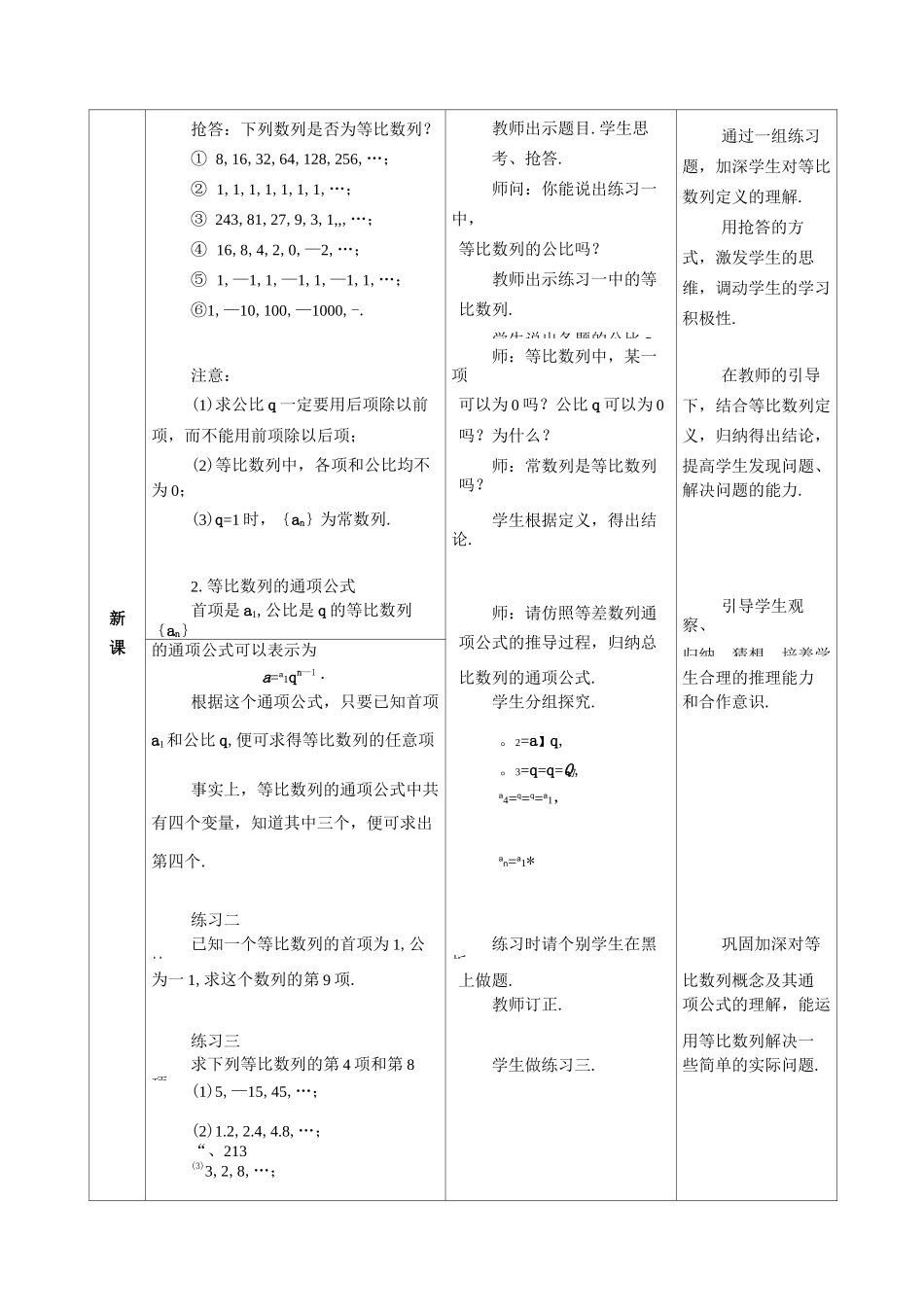 等比数列的概念教学设计_第2页