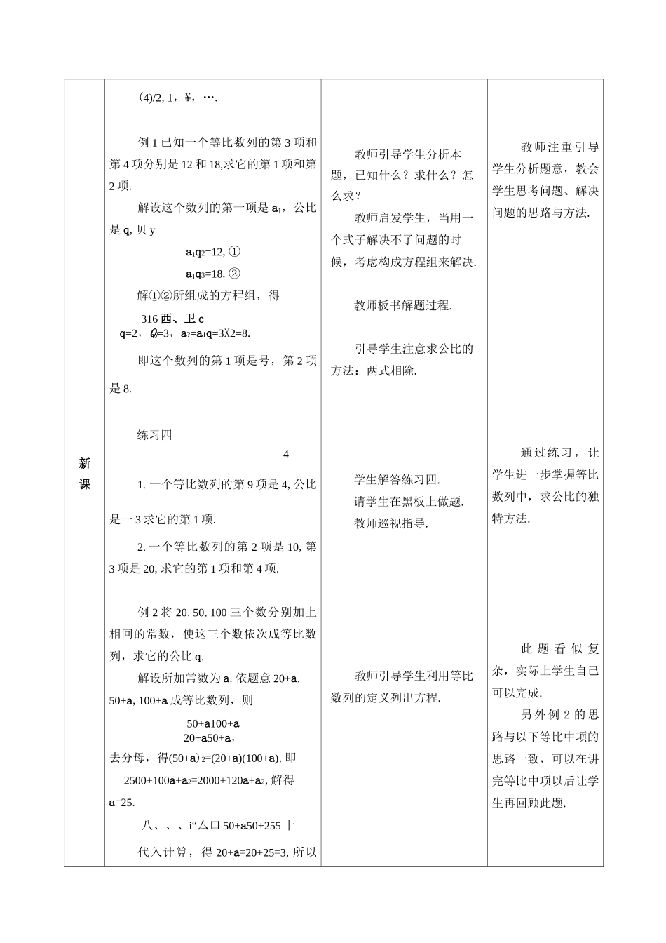 等比数列的概念教学设计_第3页