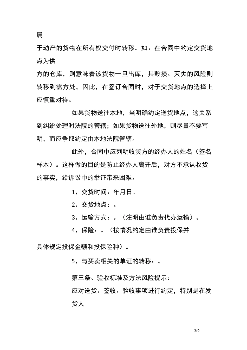 先货后款销售合同模板_第2页