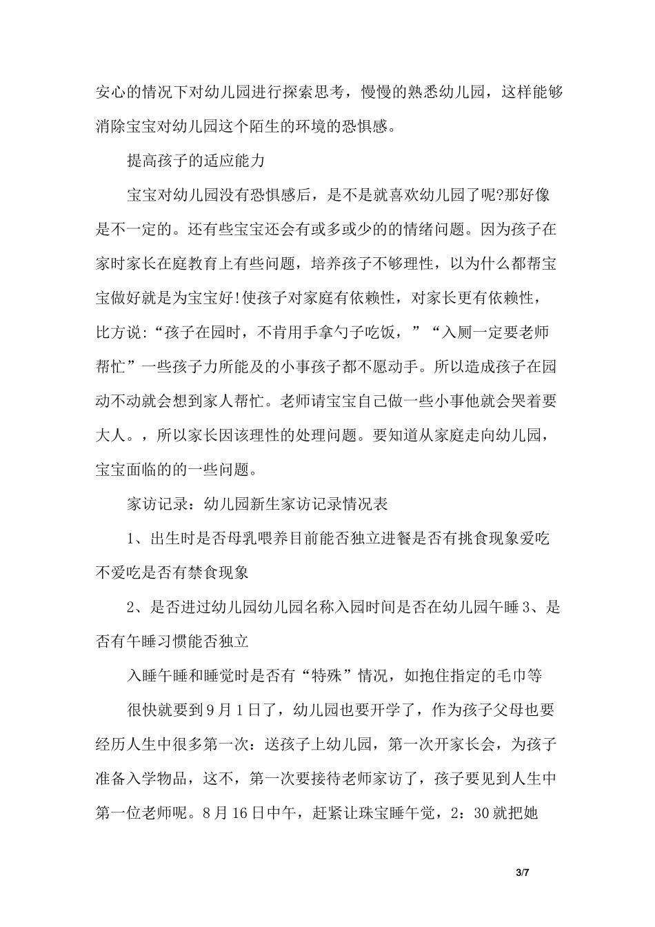 中班幼儿家访记录_第3页