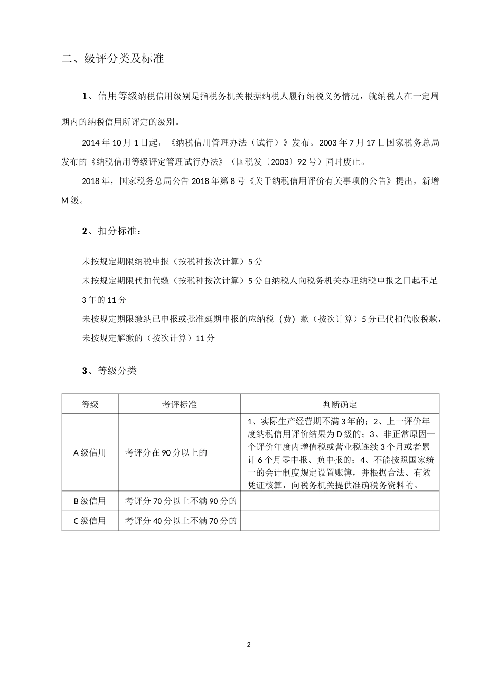 深圳纳税信用等级评定_第2页