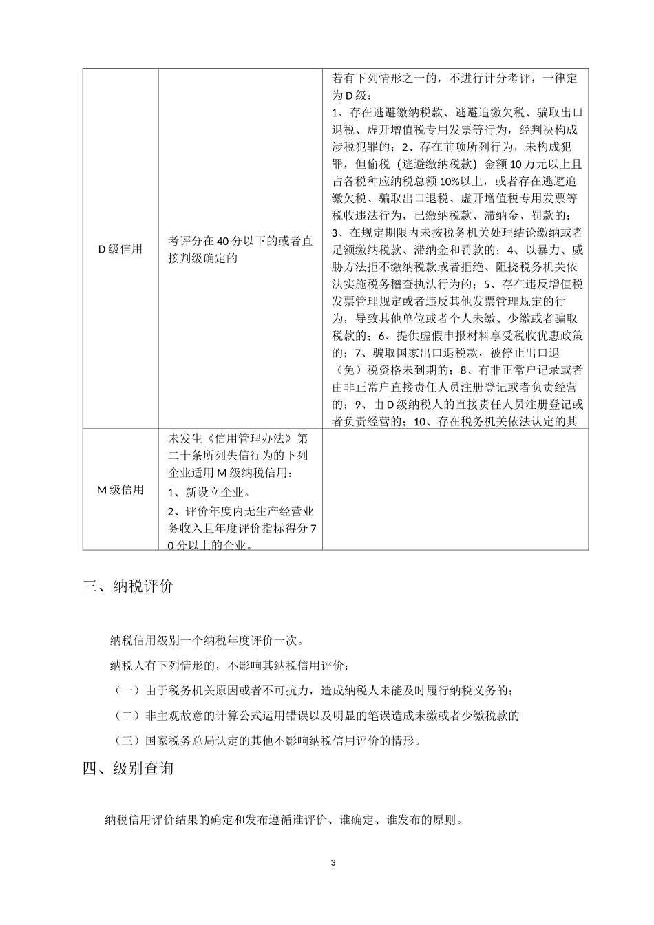 深圳纳税信用等级评定_第3页