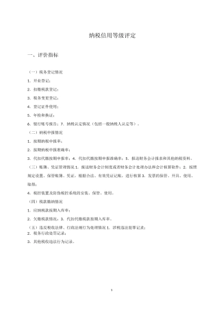 深圳纳税信用等级评定