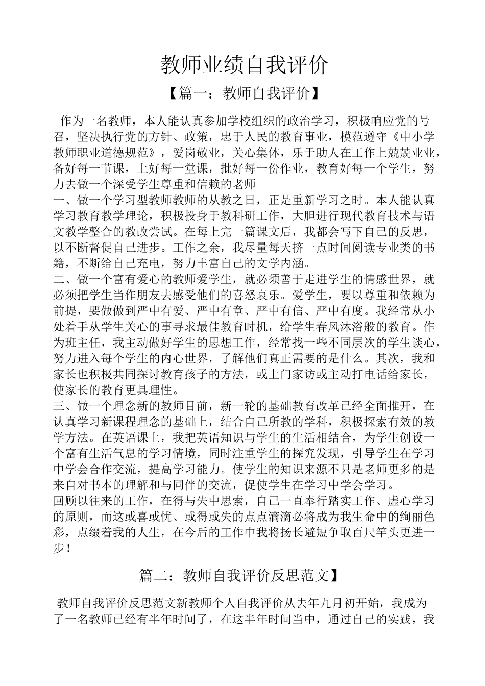 教师业绩自我评价_第1页