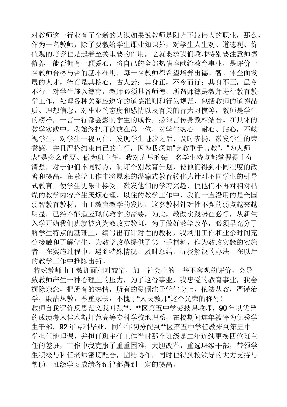 教师业绩自我评价_第2页