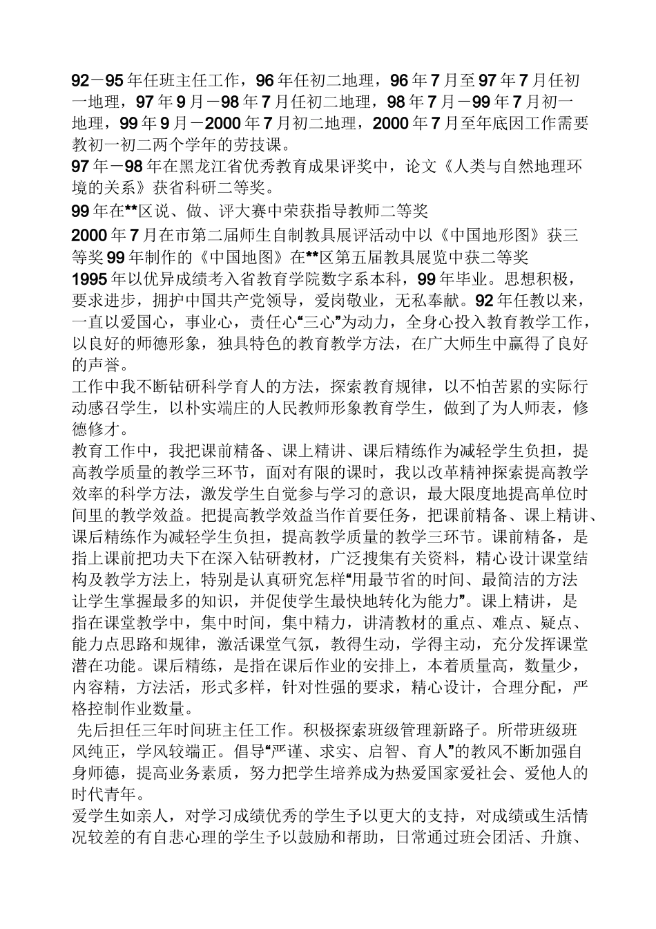教师业绩自我评价_第3页