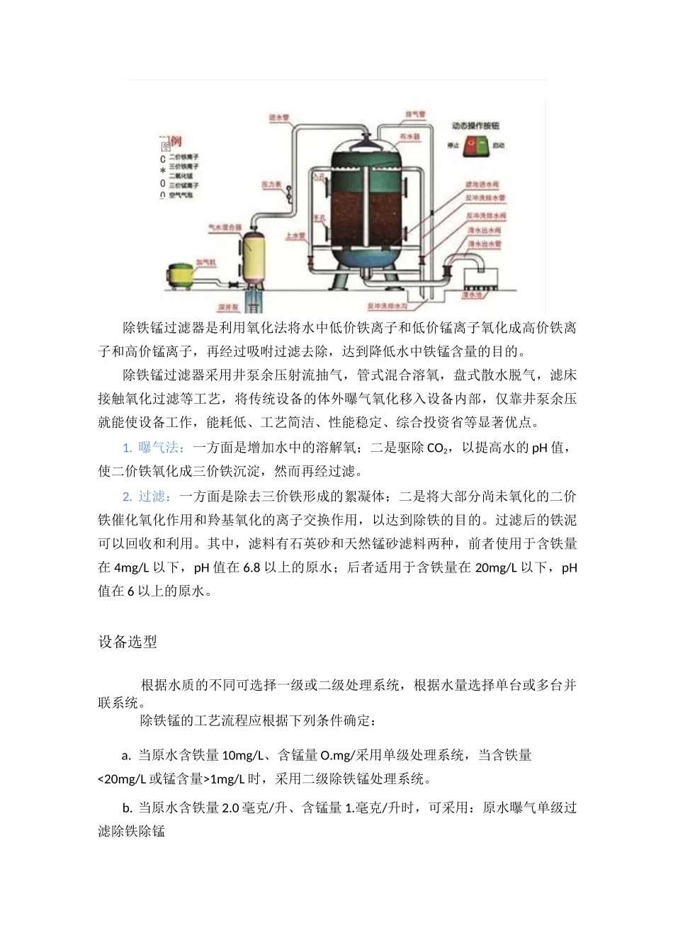 除铁锰设备的使用方法及设备特点说明_第3页