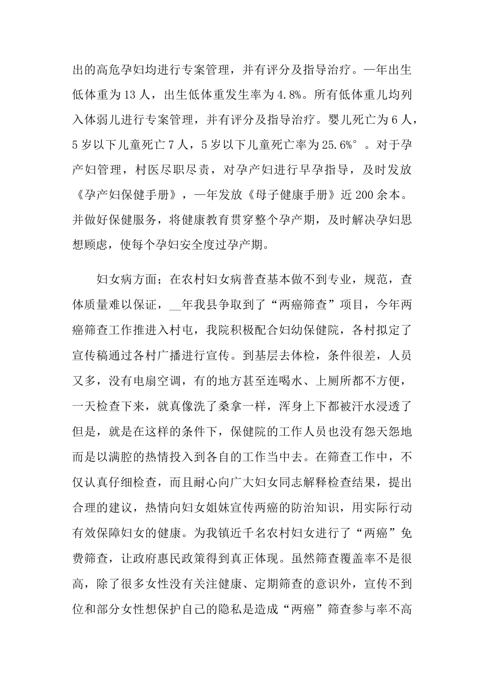 医院妇幼工作总结_第2页