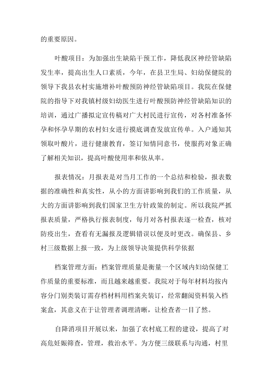 医院妇幼工作总结_第3页