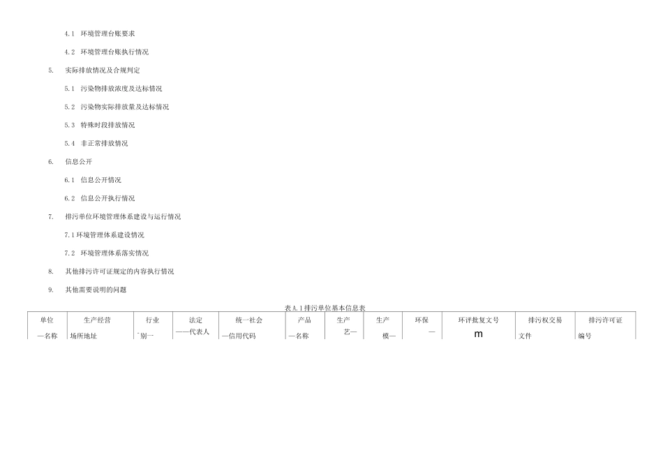 新版企业环境管理台账 _第2页