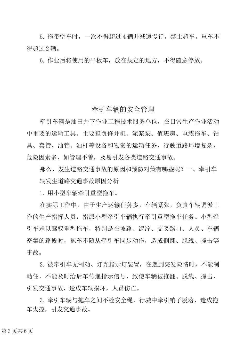 牵引车安全操作规程_第3页