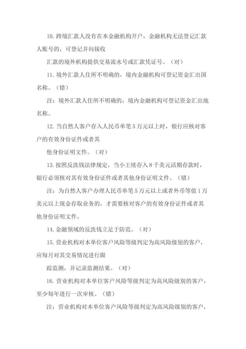 2021反洗钱考试题库及答案_第2页