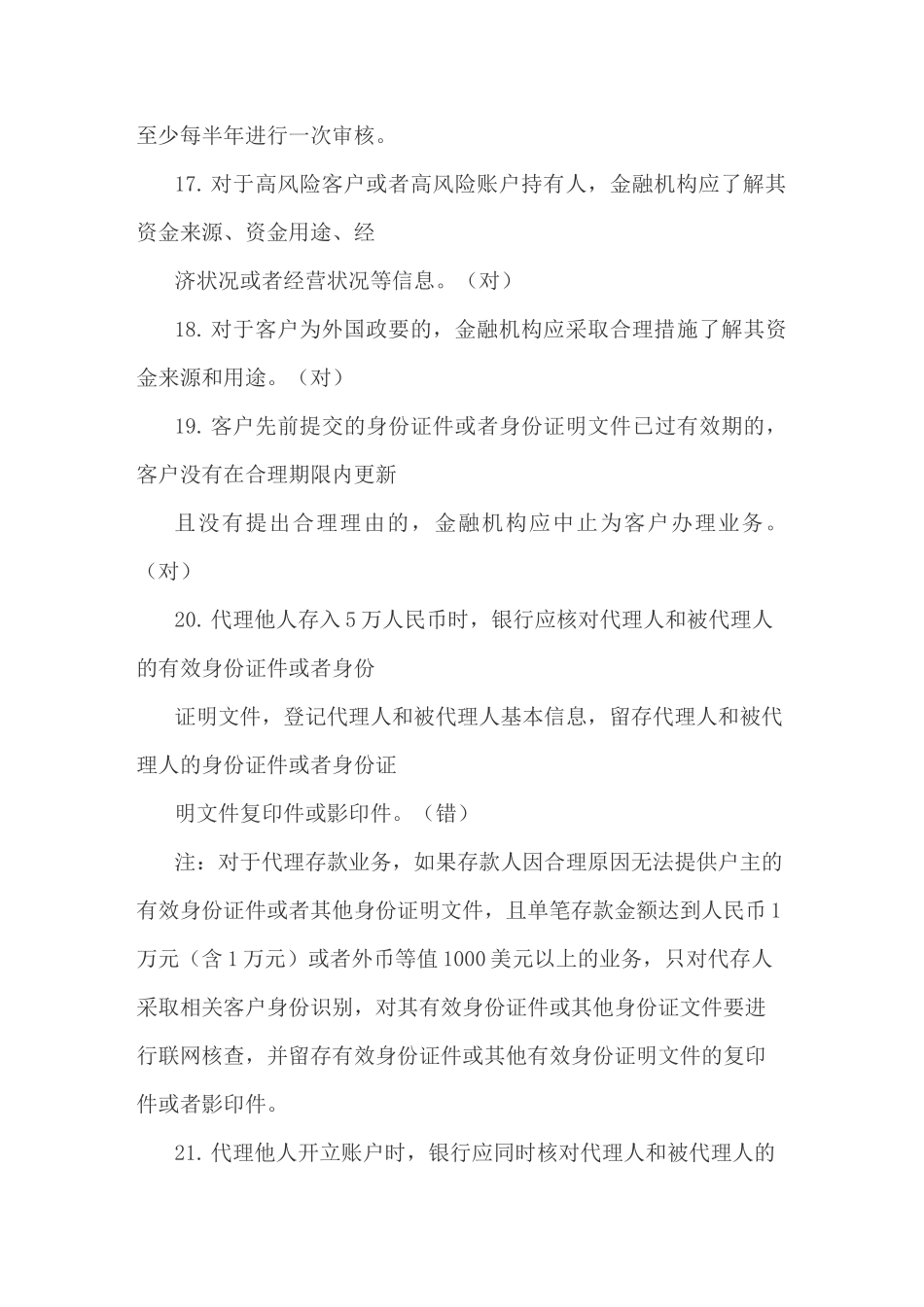 2021反洗钱考试题库及答案_第3页