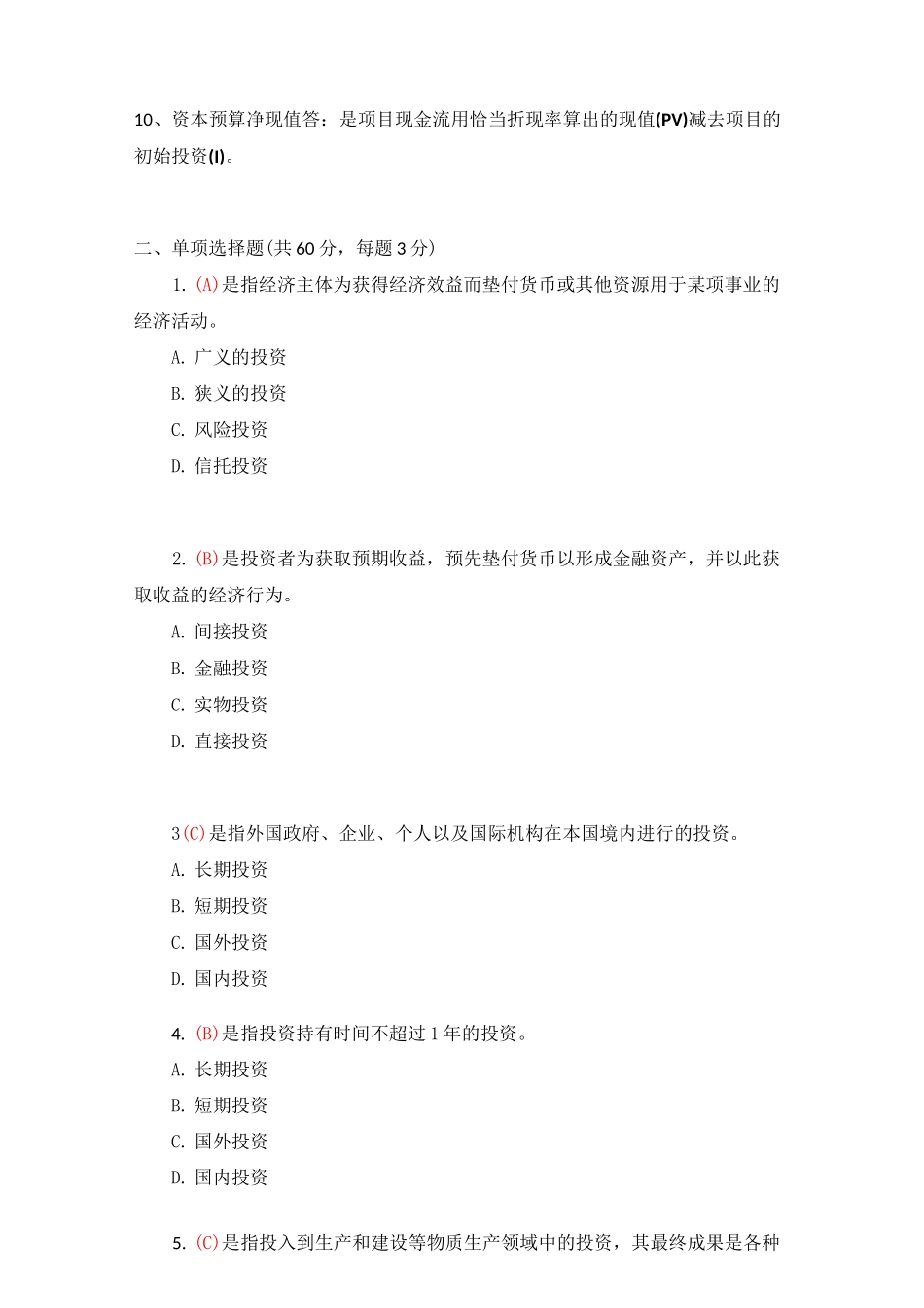 2021年国开电大 投资学 形考作业册1答案_第2页