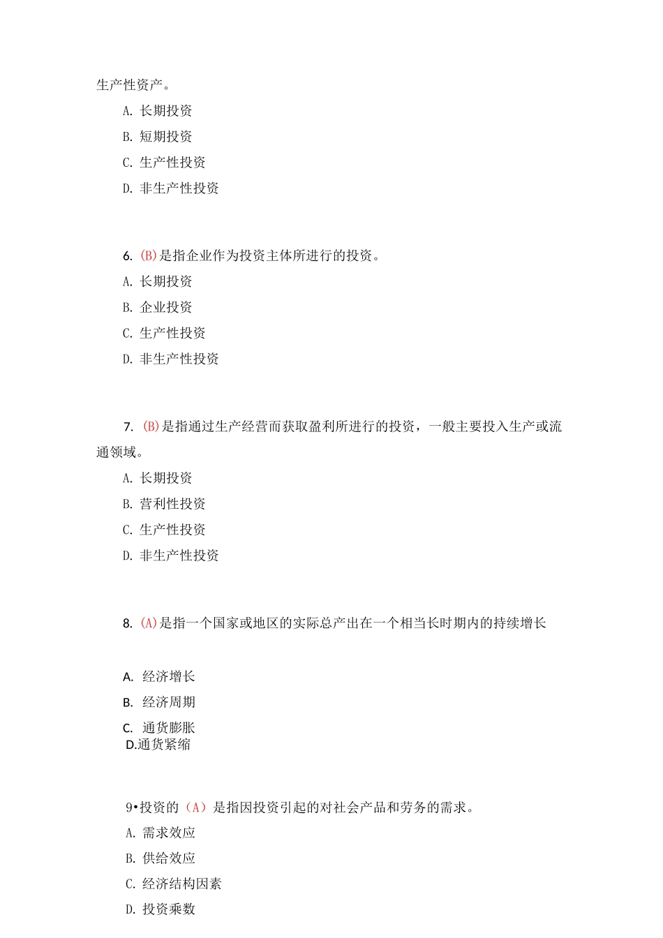 2021年国开电大 投资学 形考作业册1答案_第3页