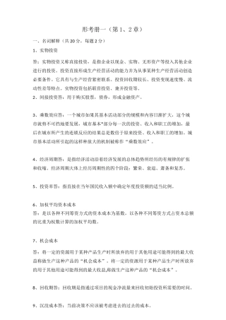 2021年国开电大 投资学 形考作业册1答案