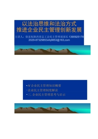 工会干部及职工代表培训课件