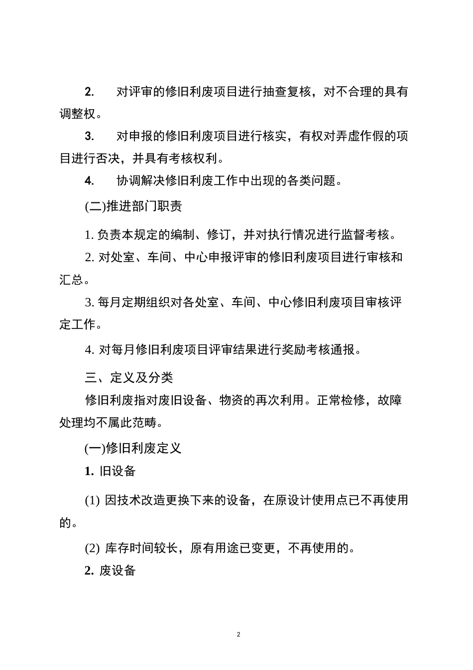 开展修旧利废活动方案_第2页