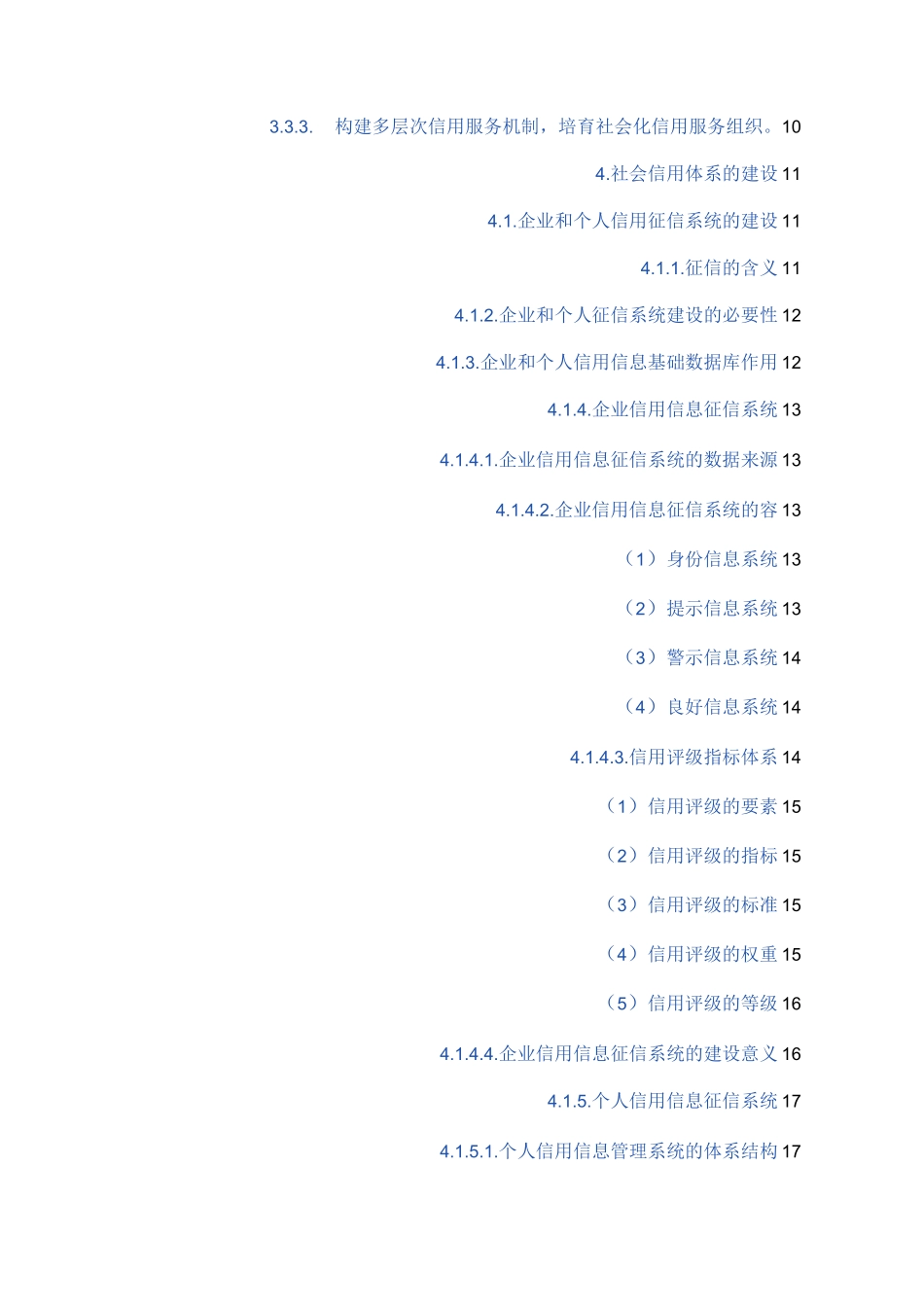 社会信用体系建设方案设计_第3页