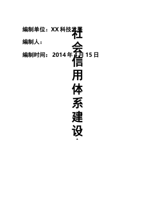 社会信用体系建设方案设计