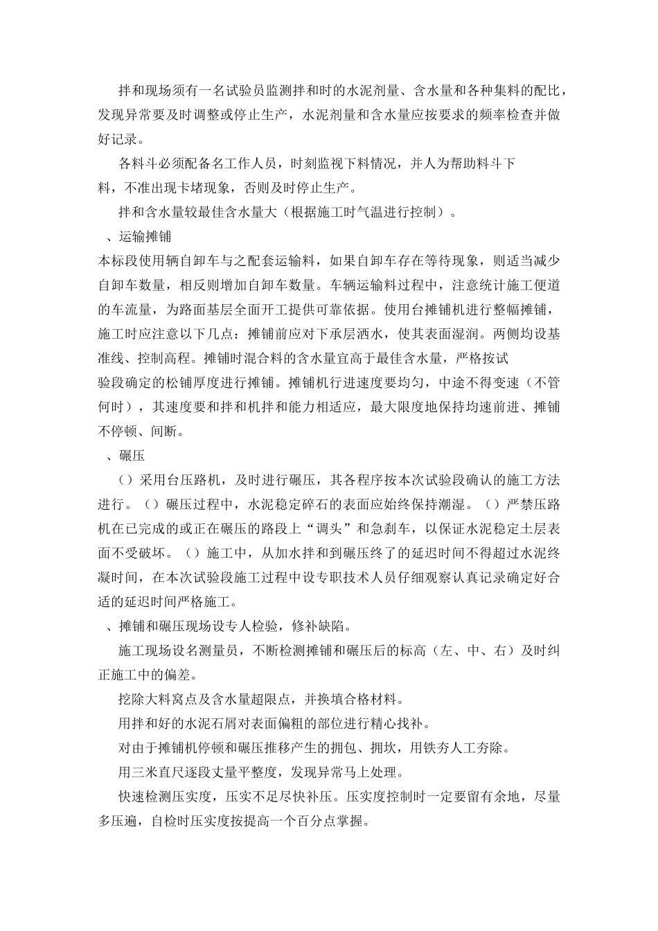 室外道路、铺装、运动场及室外篮球场工程_第2页