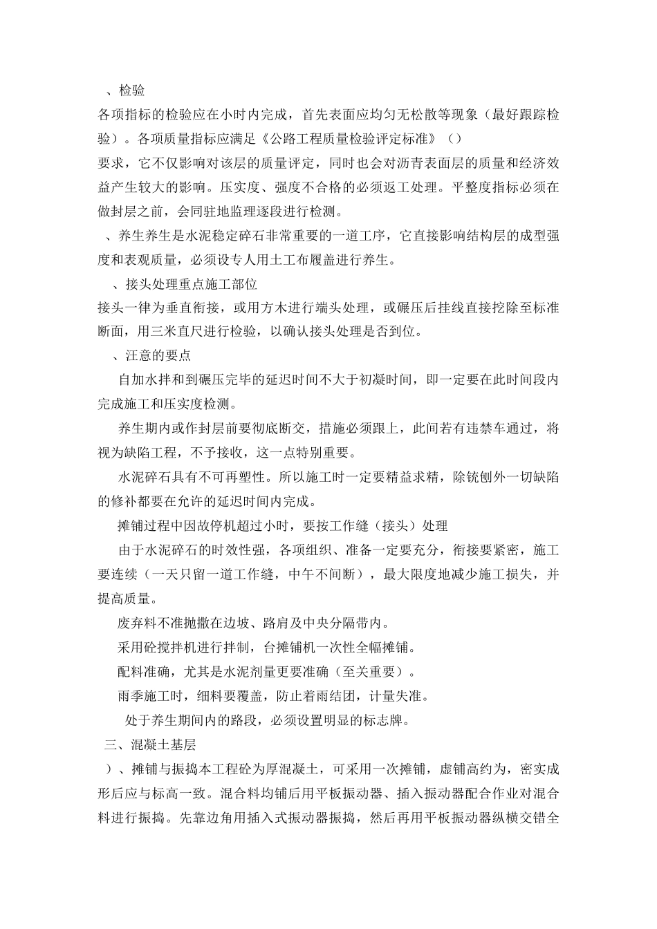 室外道路、铺装、运动场及室外篮球场工程_第3页