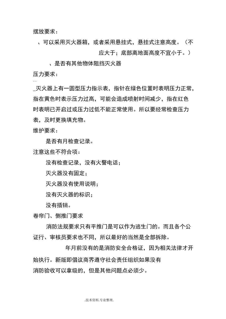 厂区消防检查要求_第2页