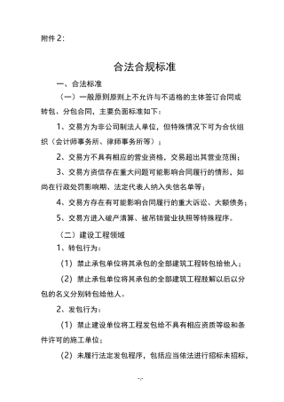 企业合法合规标准