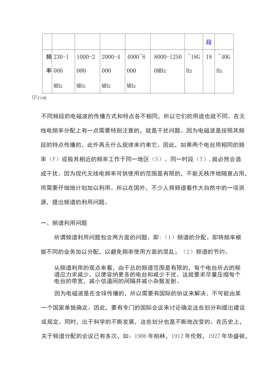 雷达工作频段 划分_第2页