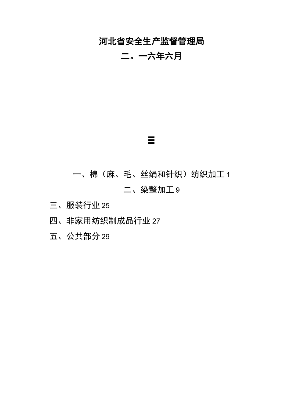 纺织行业风险分级和管控指南_第2页
