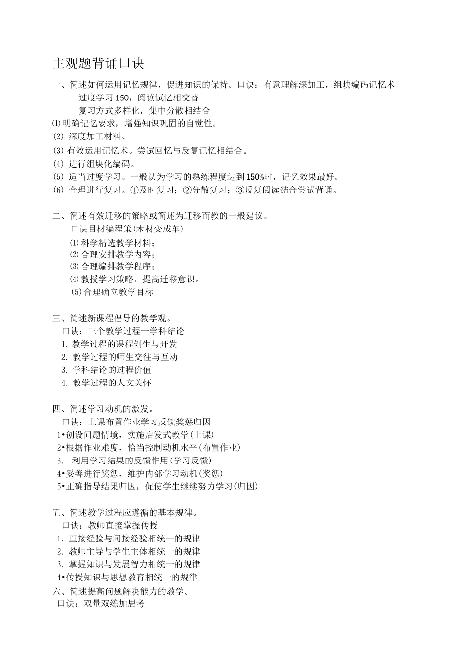 2020教师招聘教宗主观题背诵(含口诀)_第1页
